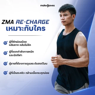 MakeMoves ZMA (60 แคปซูล) - ซีเอ็มเอ ฟื้นฟูกล้ามเนื้อ นอนหลับมีคุณภาพ
