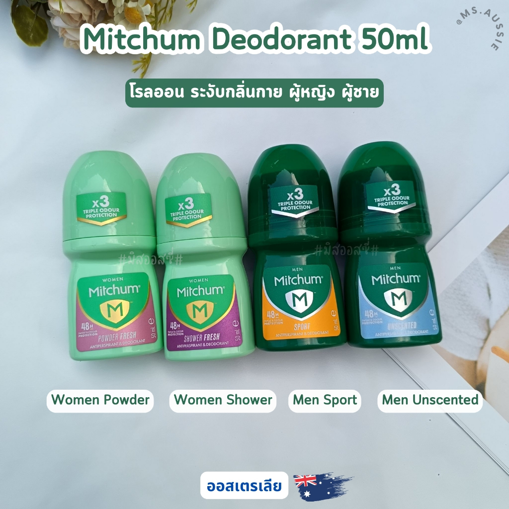 Mitchum Deodorant 50ml โรลออน ระงับกลิ่นกาย ผู้หญิง ผู้ชาย จากออสเตรเลีย​ 🇦🇺