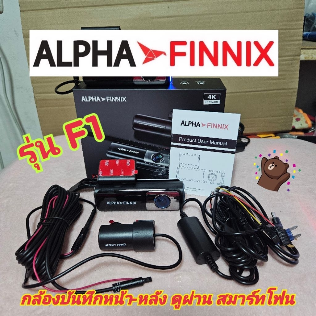 กล้องบันทึก หน้าหลัง  Alpha Finnix F1 Dashcam คมชัดระดับ 4K เชื่อมต่อดูสดผ่านสมาร์ทโฟน ios Android ห
