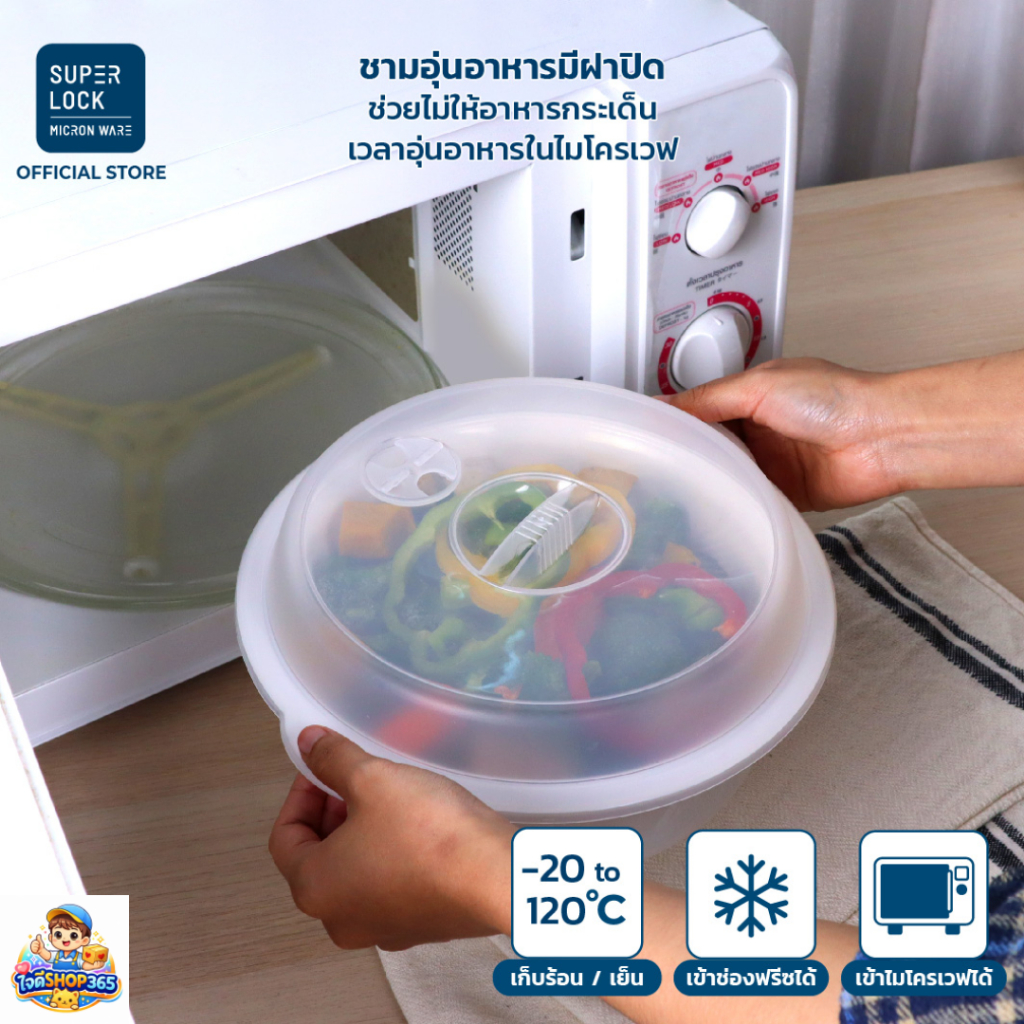 SuperLockชามอุ่นอาหารในไมโครเวฟรุ่น5096คุณสมบัติปราศจากสารก่อมะเร็งพร้อมรูระบายอากาศเข้าไมโครเวฟได้