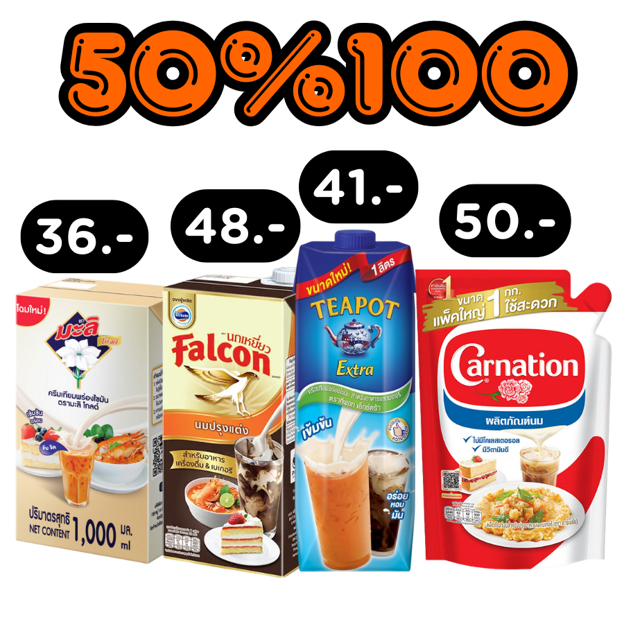🔥50%🔥นมข้นหวาน / นมข้นจืด มะลิ Mali / Falcon / Teapot / คาร์เนชั่น Carnation #KOL