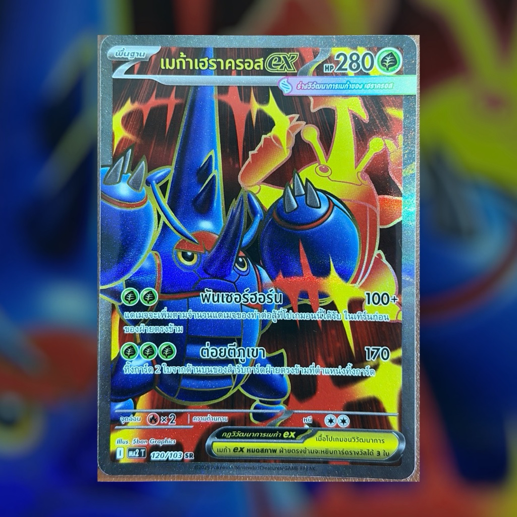 เมก้าเฮราครอส ex SR : การ์ดโปเกมอน tcg ภาษาไทย ชุดอัคคีสีคราม
