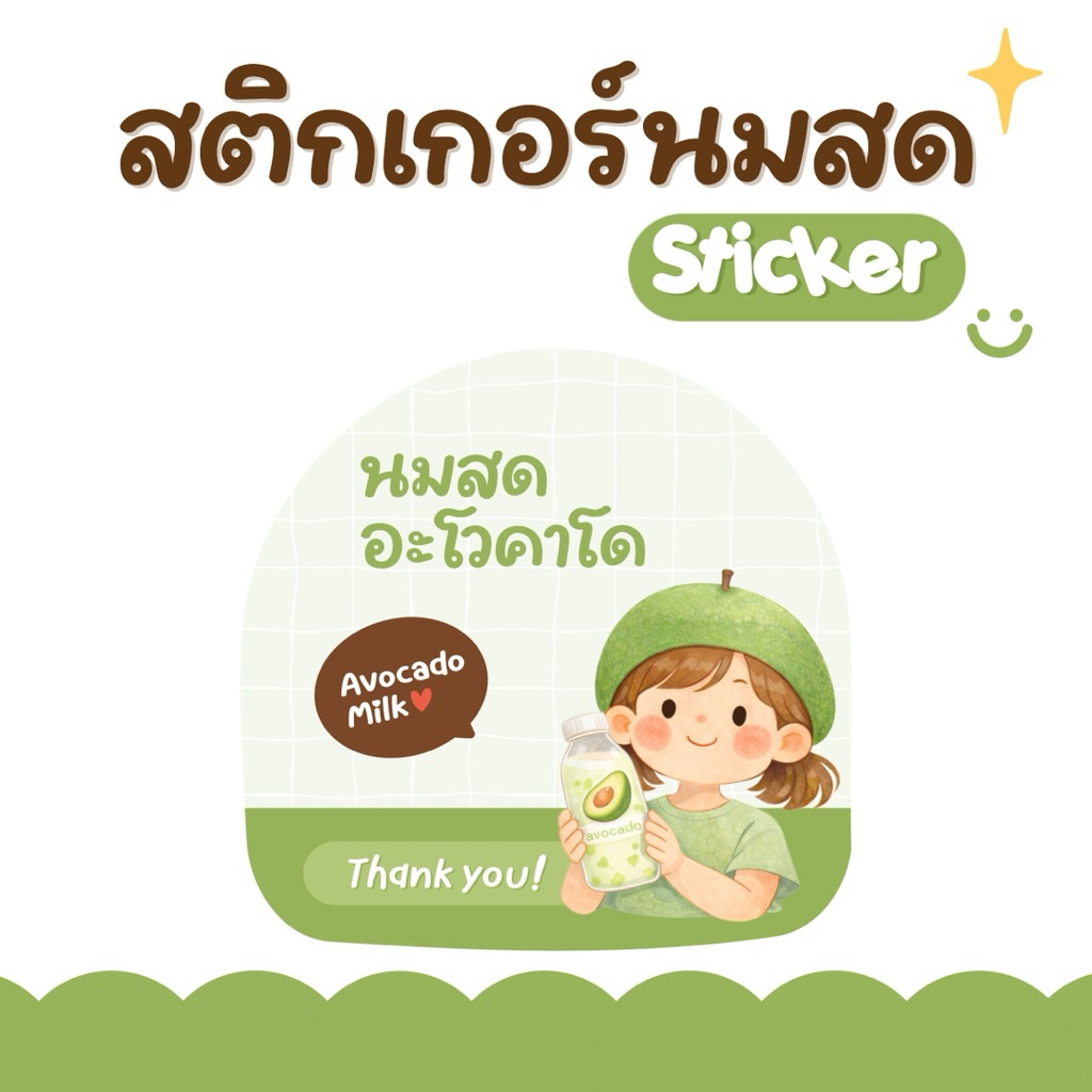 (โปร 10 แถม 2) สติกเกอร์นมสดสำหรับติดเครื่องดื่ม ฉลากสินค้า นมสดสตรอเบอร์รี่ นมสดอโวคาโด กันน้ำ แช่น้ำได้ 1 เซต 48 ดวง - รูปที่ 2