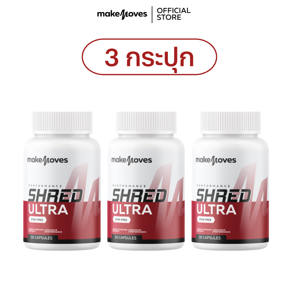 MakeMoves Shred Ultra (30แคปซูลx3กระปุก) - ตัวช่วยเผาผลาญระหว่างวัน