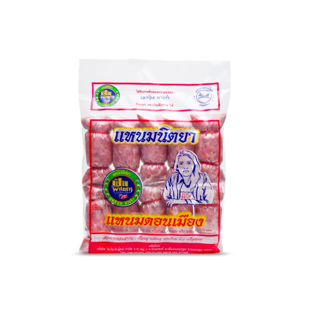 แหนมหมูย่างนิตยา แหนมดอนเมือง