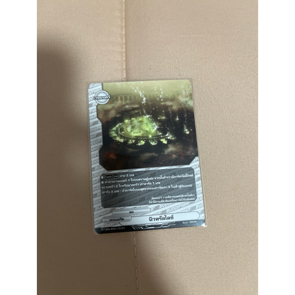แยกใบ การ์ดไม่ฟอย BFN-BT01/0101 นิวทรัลไลซ์ เจนเนอริค บัดดี้ไฟท์ นิวไดรฟ์ Buddy Fight