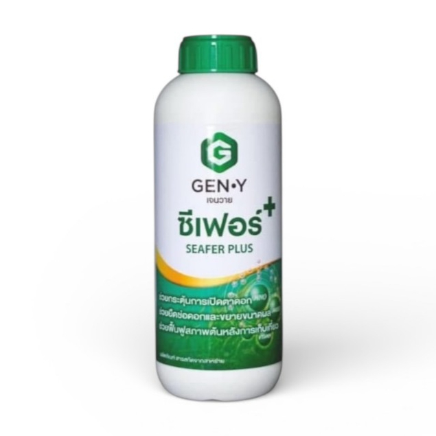 ซีเฟอร์พลัส ขนาด 1 ลิตร เจนวาย GEN-Y กรดอะมิโน+สาหร่ายเขียวเข้มข้น ไซโตไคนิน ฟื้นต้น บำรุงใบ ช่วยเปิดตาดอก