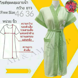 เสื้อคลุมอาบน้ำ ชุดคลุมอาบน้ำ ปักหมี หลากสี ผ้ากว้าง 46 นิ้ว ยาว 36 นิ้ว ผ้าขนหนู