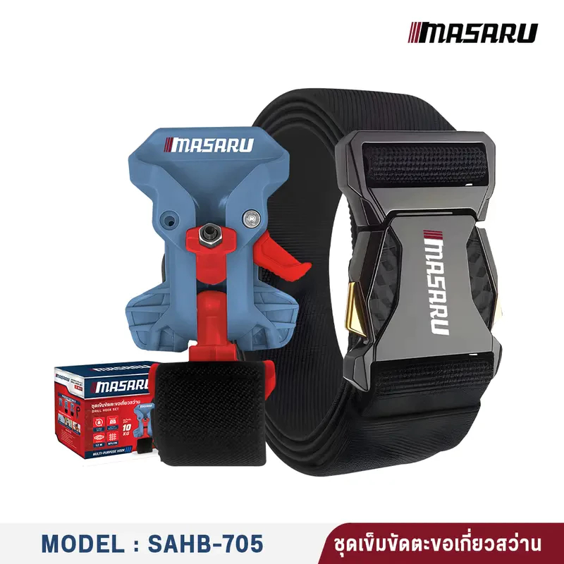 MASARU ตะขอแขวนสว่านไร้สาย SAH-700 รองรับน้ำหนักได้ถึง 10 KG ตะขอสว่าน ตะขอเกี่ยวสว่าน คลิปเข็มขัด สินค้า