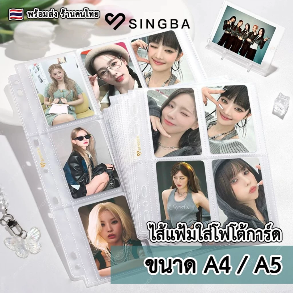 [พร้อมส่ง] ไส้แฟ้มใส่โฟโต้การ์ด โปสการ์ด SINGBA ขนาด A5 / A4