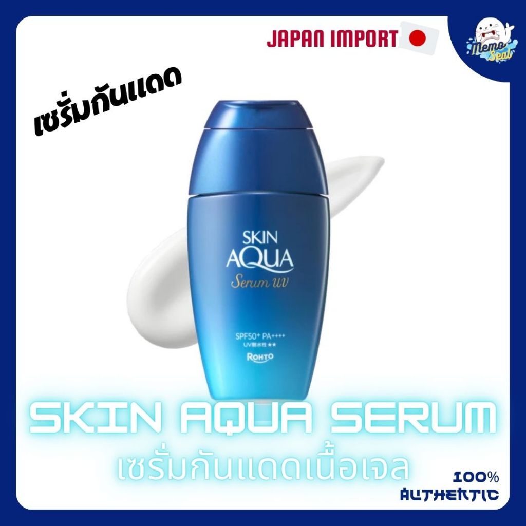 Skin Aqua Serum UV☀️70g กันแดดเนื้อเจล