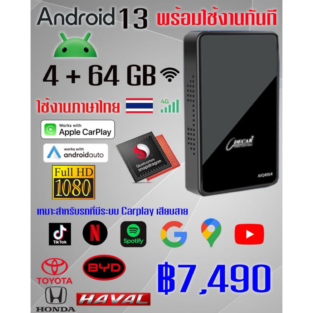 Decar กล่องแอนดรอยด์ CarPlay&Android  Ai box Android box