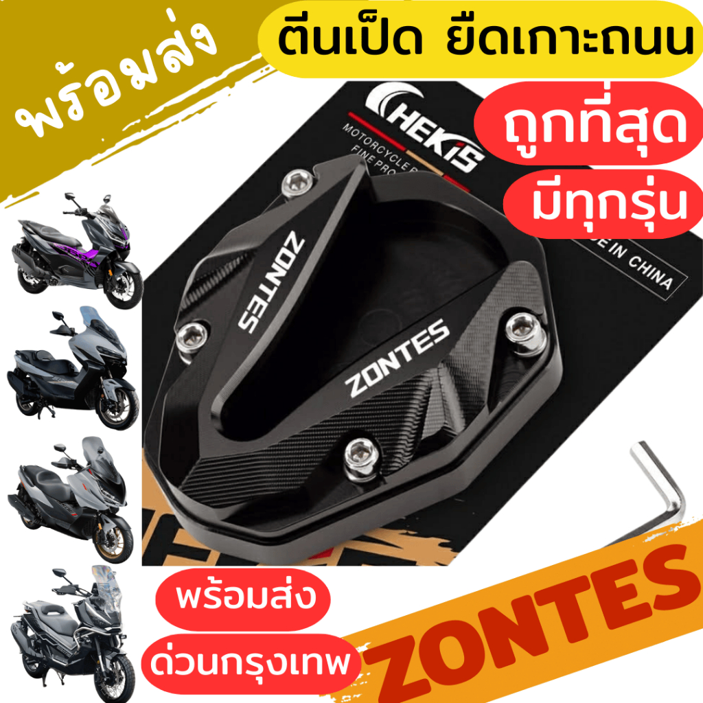ตีนเป็ด ถูกที่สุด Zontes 368G/368K/368D 350E/D รุ่นใหม่ยึดเกาะกว่าทุกรุ่น 🇹🇭พร้อมส่งจากไทย🇹🇭