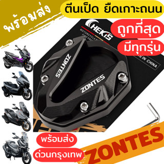 ตีนเป็ด ถูกที่สุด Zontes 368G/368K/368D 350E/D รุ่นใหม่ยึดเก…