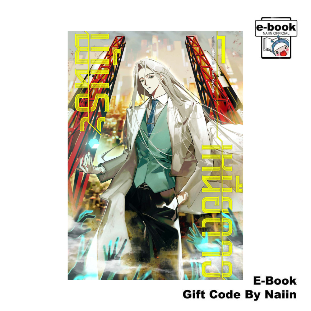 [E-Book Digital code] พันธะเหนือดาว เล่ม 1 - LiLi8080