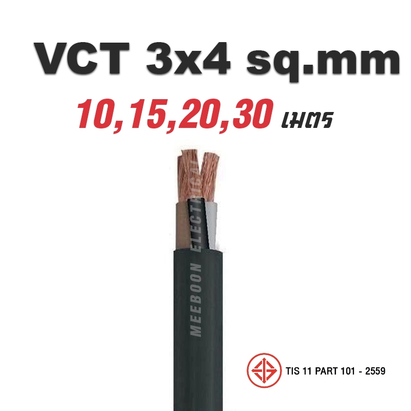 Thai Union สายไฟ VCT 2x1 ยี่ห้อ ไทยยูเนี่ยน ขด 100 ม.