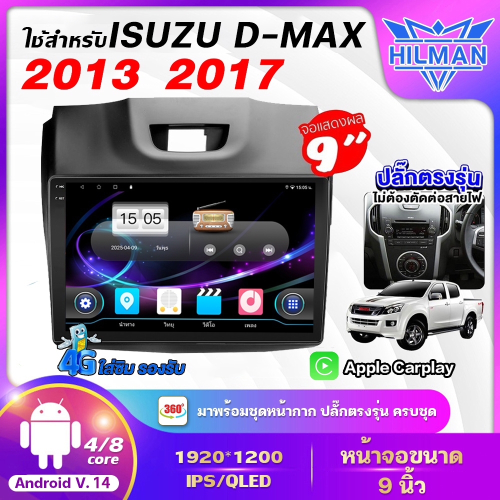 AO จอแอนดรอย 9นิ้ว ใช้สำหรับ ISUZU D-MAX 2013-2017 Android WIFI GPS 360° 4G จอQLED แบ่งจอได้ จอแอนดรอยตรงรุ่น