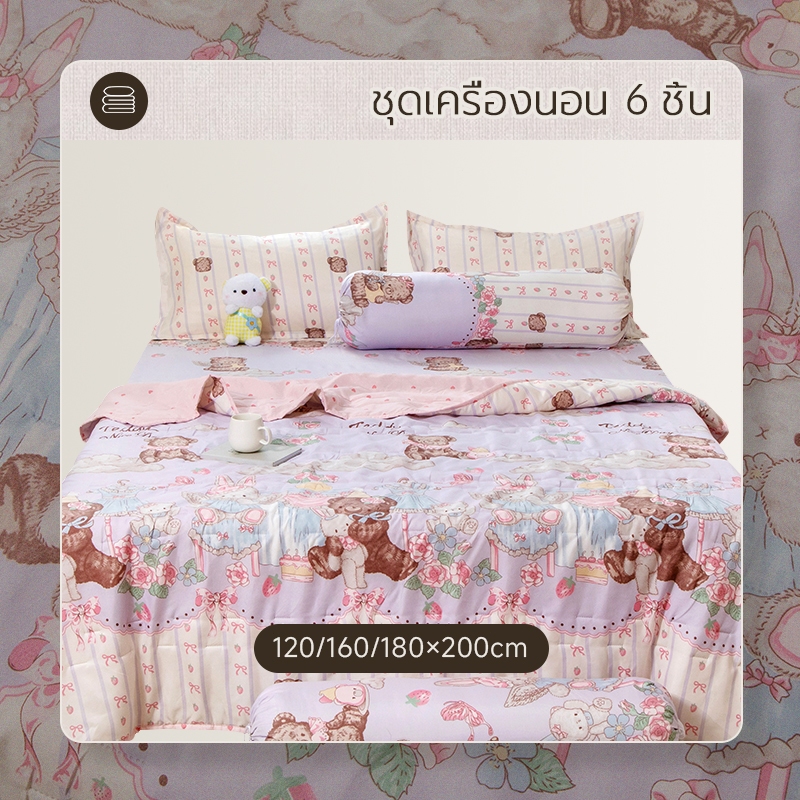 ผ้าปูที่นอน พร้อมผ้านวม ชุดเครื่องนอน ครบเซ็ต 6 ชิ้น รูปแบบการ์ตูน นุ่มและระบายอากาศได้ดี 4/5/6ฟุต