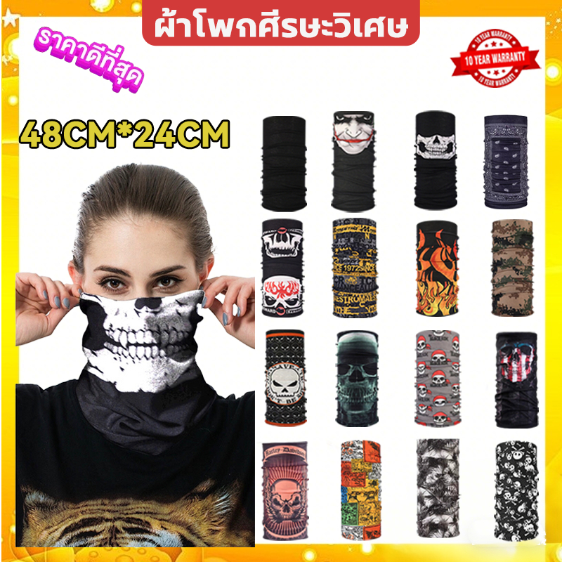 ผ้าบัฟ  (1ชิ้น) เลือกแบบ 1 ถึง 25 ผ้าบัพ กันแดด กันฝุ่น ผ้าโพก ผ้าปิดหน้า โม่ง ขี่จักรยาน ตกปลา มอไซ ทหาร ลายพราง กีฬา ผ