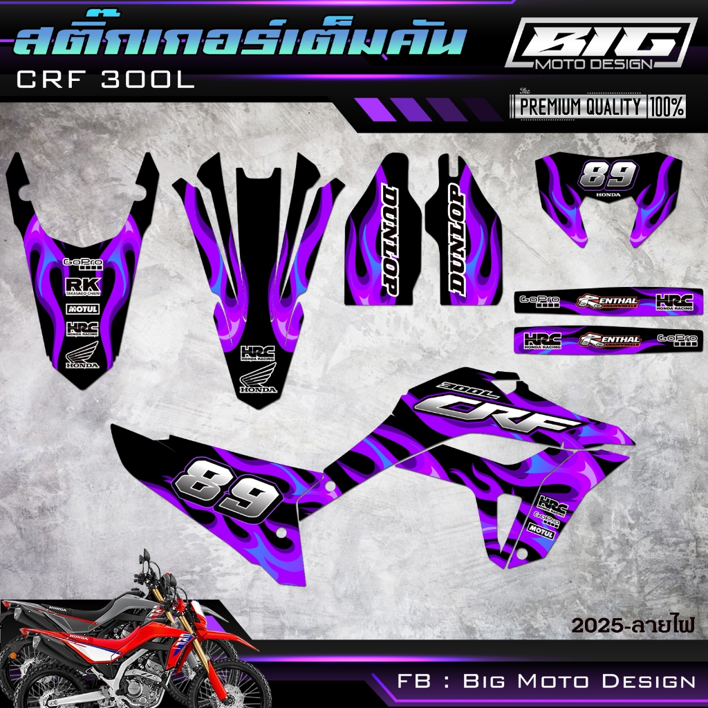 สติ๊กเกอร์ รถวิบาก CRF300l ลายไฟกราฟฟิก เคลือบเงาอย่างดี ปะได้ทั้งคัน