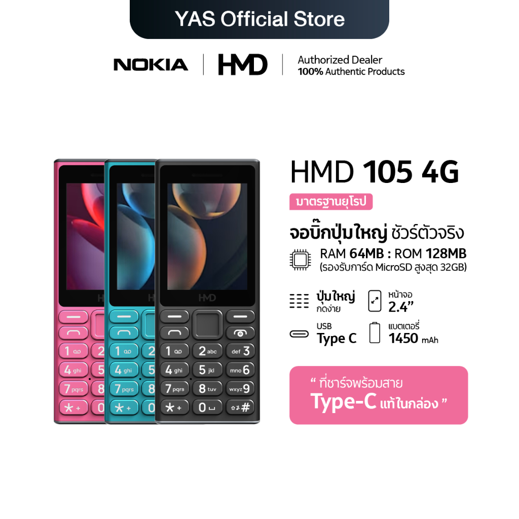 HMD 105 4G โทรศัพท์มือถือปุ่มกด 2 ซิม พร้อมวิทยุ FM (รับประกันศูนย์ไทย 1 ปี)