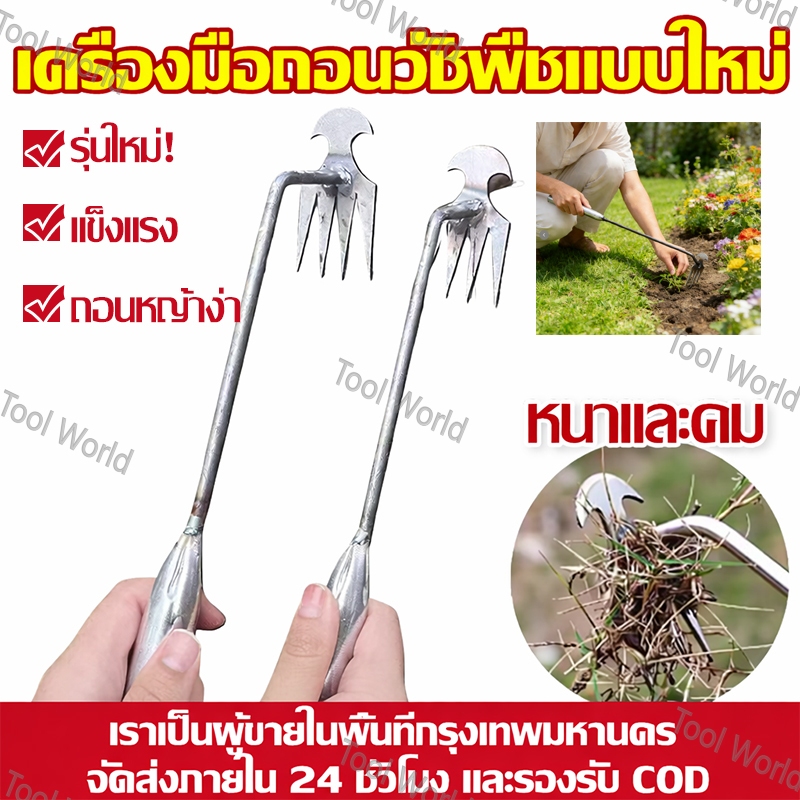 เครื่องมือถอนวัชพืช 2-in-1 สำหรับสวน แข็งแรง ทนทาน ขนาด 30 / 50 ซม. | COD | ส่งไว 24 ชม. กรุงเทพ