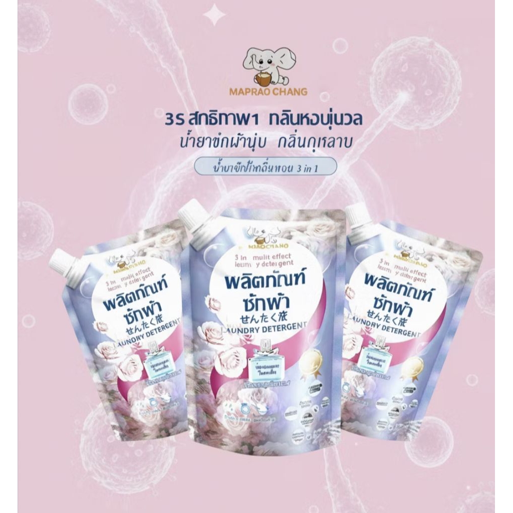 น้ำยาซักผ้ากลิ่นหอมติดทนนาน สูตรเข้มข้น