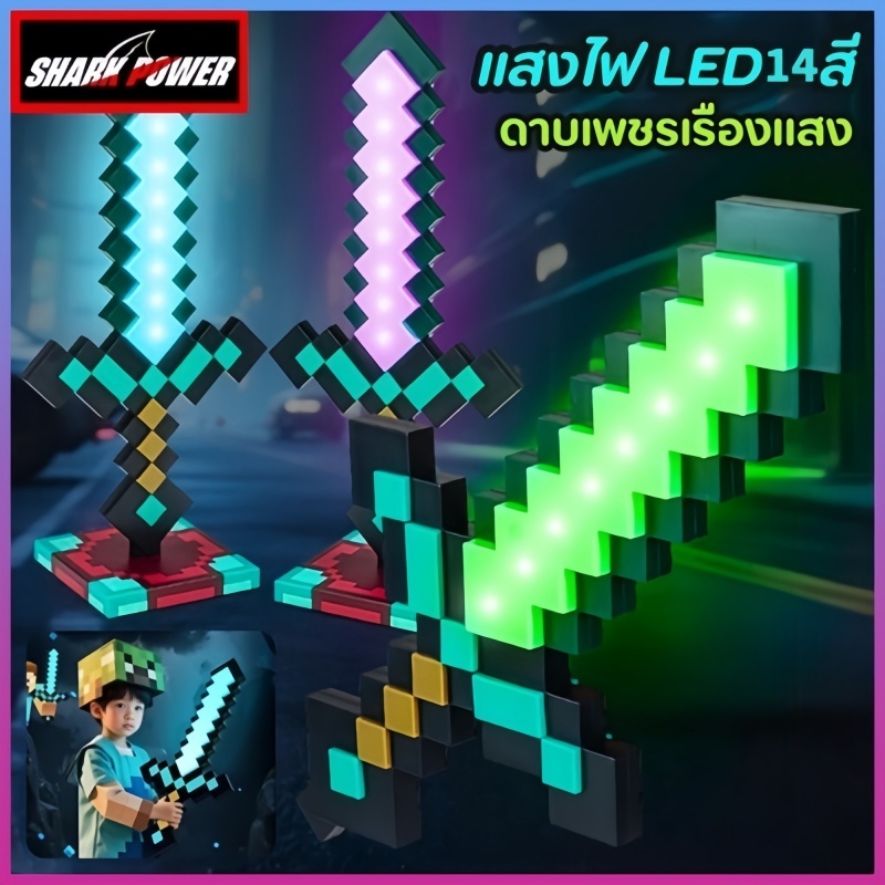 ของเล่นดาบเรืองแสงสไตล์พิกเซล 14 สี + ไฟ USB Type-C, โคมไฟตั้งโต๊ะตกแต่งรูปทรงดาบพิกเซล, ไฟ LED เปลี