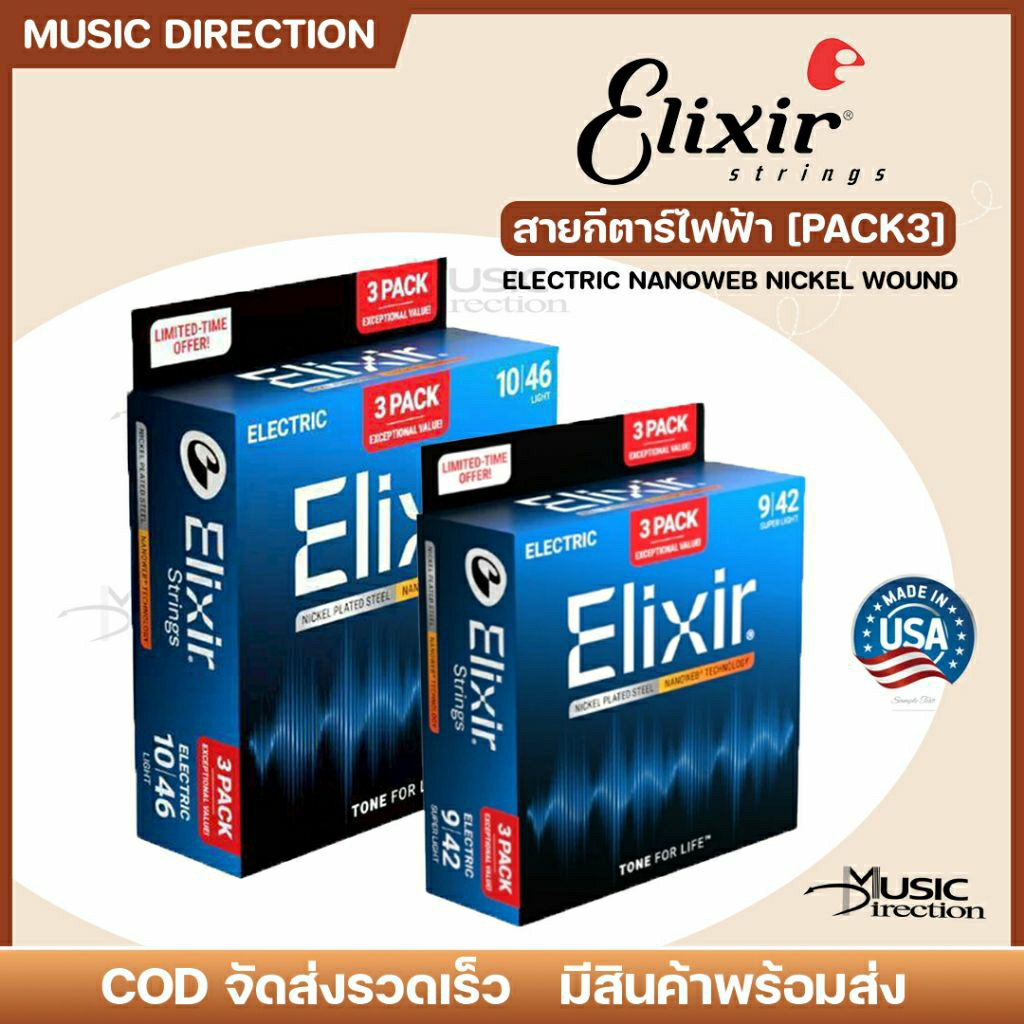 Pack 3 สุดคุ้ม Elixir Nickel plated steelNanoweb|สายกีตาร์ไฟฟ้าแบบแพ็ค3ชุด แบรนด์ Elixir แท้💯 เคลือบ