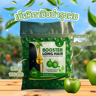 NEW ! Angel Wink Booster Long Hair เม็ดวิตามิน ออยล์ บำรุงผม…