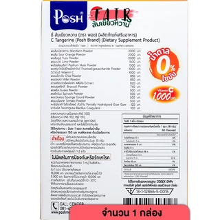 [แท้ 100%] Posh Medica Fiber/Collagen/Chlorophyll พอช เมดิก้า ไฟเบอร์/คอลลาเจน/คลอโรฟิลล์ [6 ซอง][MC Plus แมค พลัส เดิม]