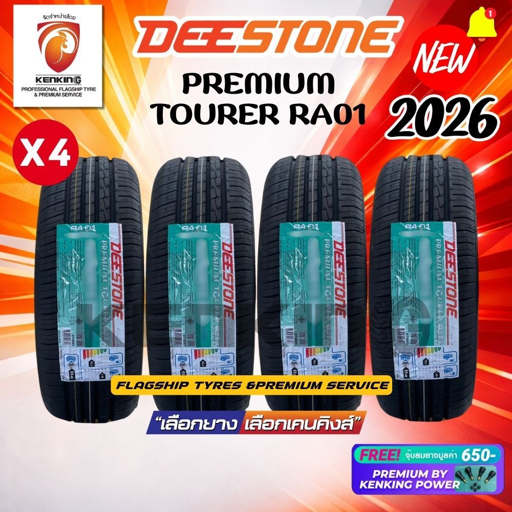 ผ่อน0% 215/50 R17 Deestone Premium Tourer RA01 ยางใหม่ปี 2026✨ ( 4 เส้น) Free!! จุ๊บยาง Premium By Kenking