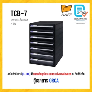ตู้เอกสาร ลิ้นชักเอกสาร จัดเก็บเอกสาร ORCA ตู้เอกสาร โครงสีดำ ใส่เอกสารขนาด A4