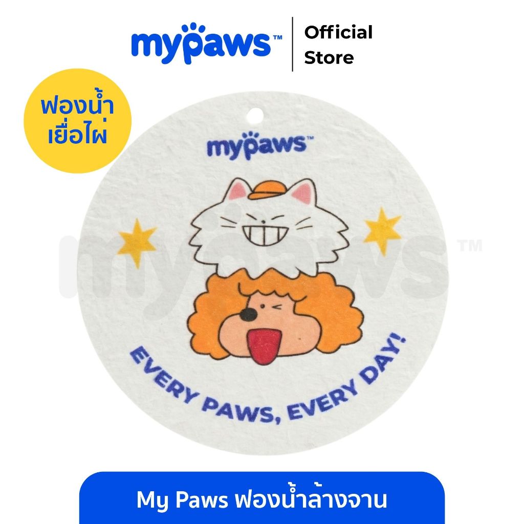 My Paws ฟองน้ำล้างจาน ทำจากเยื่อไผ่ มีสายคล้องให้