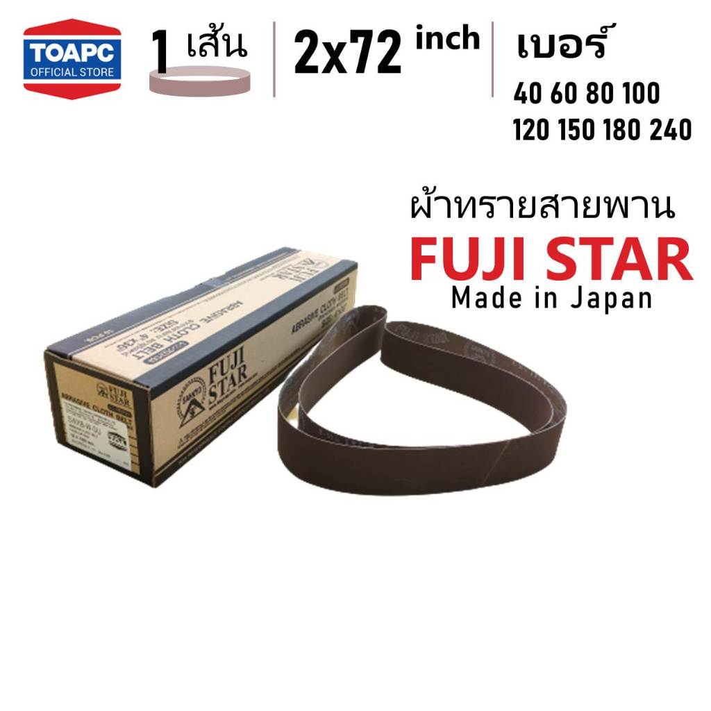 ผ้าทรายสายพาน SANDING BELT 2"x72" (50x1828 mm) FUJI STAR รุ่น SWX จำนวน 1 เส้น