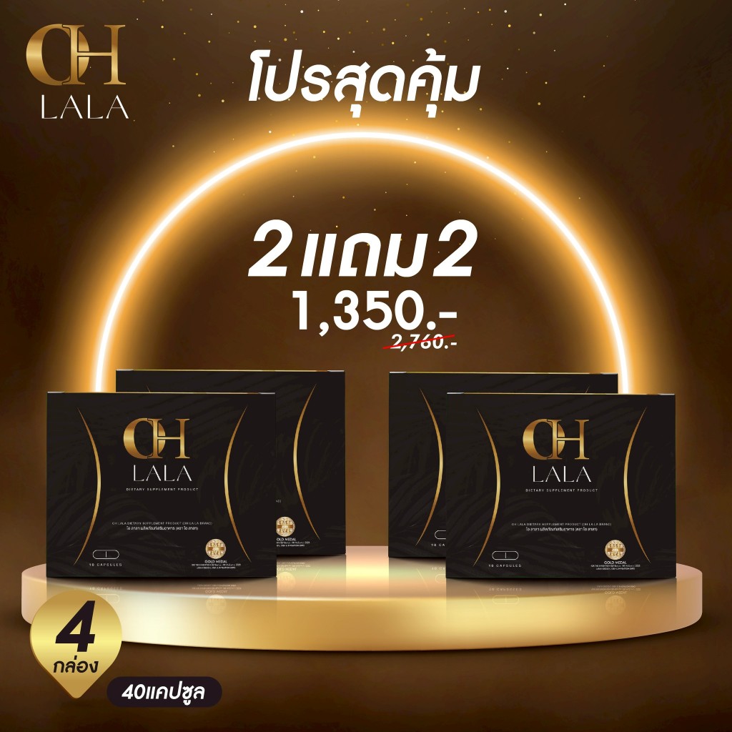 [ของเเท้บริษัท]( 4 กล่อง) OH LALA โอ๋ ภัคจิรา ผลิตภัณฑ์เสริมอาหาร (1กล่อง บรรจุ 10 แคปซูล)