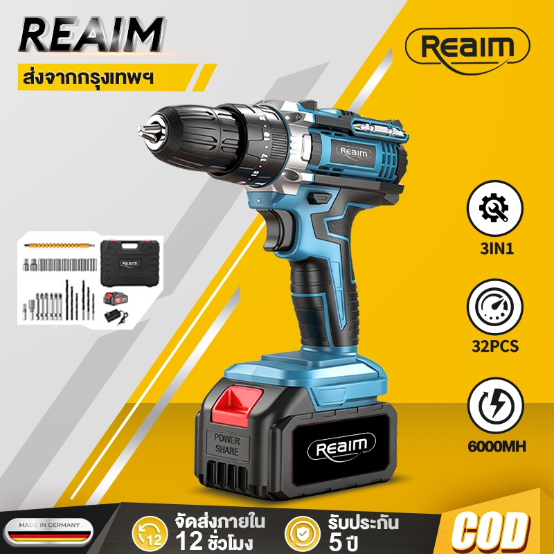 Reaim สว่านไร้สาย 3in1 มีระบบกระแทก ใช้งานได้ทั้งเจาะและไข 32 pcs ไขควงไฟฟ้า สว่านไฟฟ้า