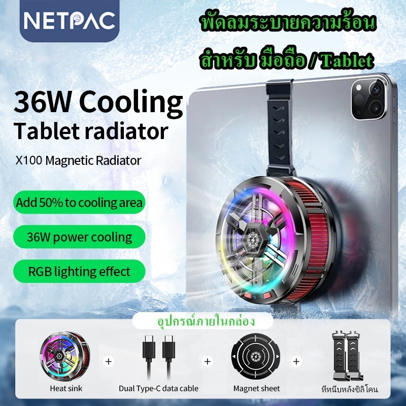 NETPAC Ipad Cooler พัดลมระบายคว พัดลมมือถือ พัดลมระบายความร้อนพัดลมระบายความร้อนโทรศัพท์มือถือ