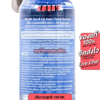 MizuMi Eye&Lip/Hydrating/Acne/Bright Micellar 4X Smooth Cleansing Water มิซีมิ อายแอนด์ลิป มัลติ-ไมเซล่า โฟร์เอ็กซ์ สมูธ