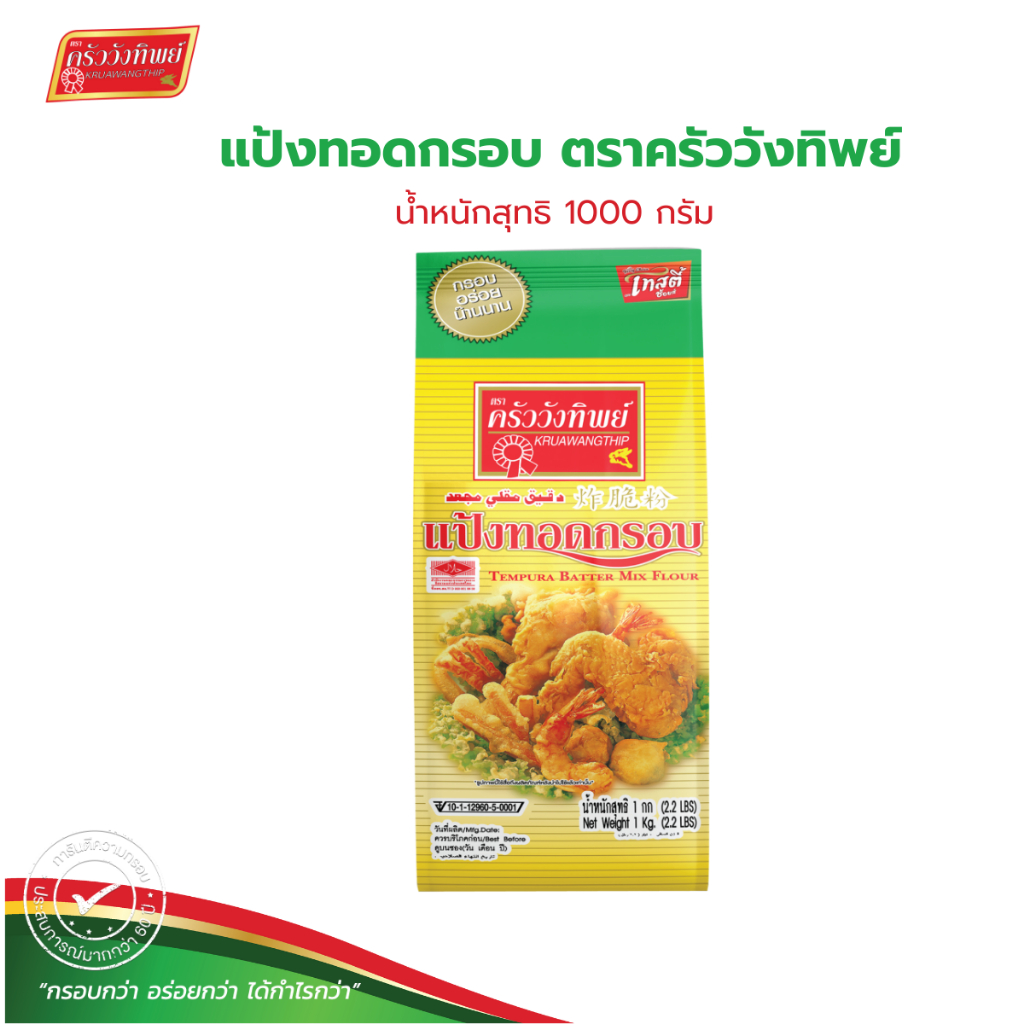 แป้งทอดกรอบ ตราครัววังทิพย์ 1000 กรัม   Tempura batter mix flour Kruawangthip Brand