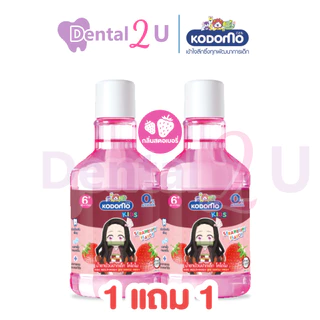 [1 แถม 1] KODOMO X Demon Slayer น้ำยาบ้วนปากเด็ก โคโดโม ลายดาบพิฆาตอสูร 250 ml