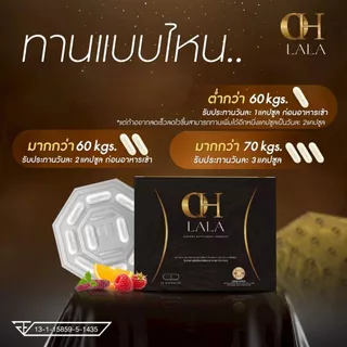 โปร 1 แถม 1 กล่อง OH LALA โอ ลาลา โอ๋ ภัคจีรา 1 กล่องมี 10 แคปซูล