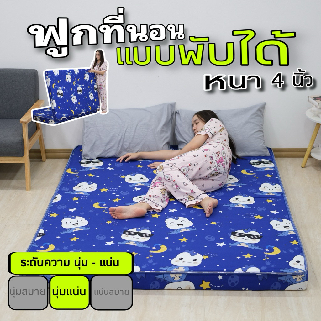 ฟูกที่นอนพับครึ่งPolyethyler100%มีความแน่นนุ่มนอนไม่ยุบง่ายราคาส่งจากโรงงาน
