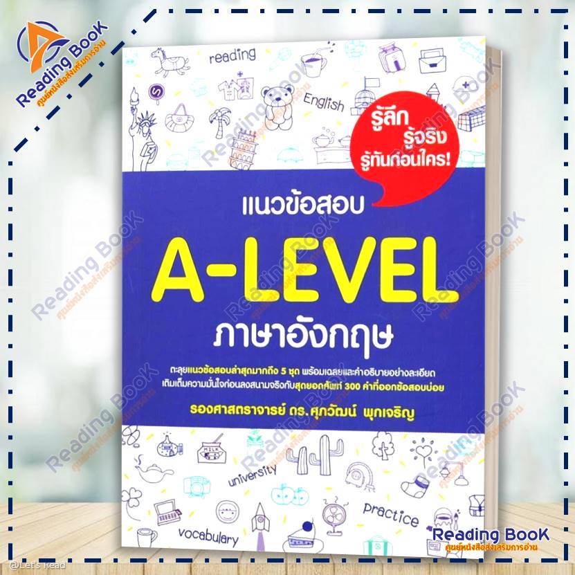 หนังสือ แนวข้อสอบ A-LEVEL ภาษาอังกฤษ โดย รศ.ดร.ศุภวัฒน์ พุกเจริญ สนพ.ศุภวัฒน์ พุกเจริญ คู่มือเรียน เตรียมสอบ BK03 set 5