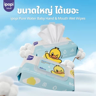 [สินค้าใหม่ 6 แพ็ค] ipopi ฺpure water baby wipes ทิชชู่เปียก แบบแพ็คใหญ่ สูตรอ่อนโยน เหมาะกับผิวแพ้ง่าย 80 แผ่น / ห่อ
