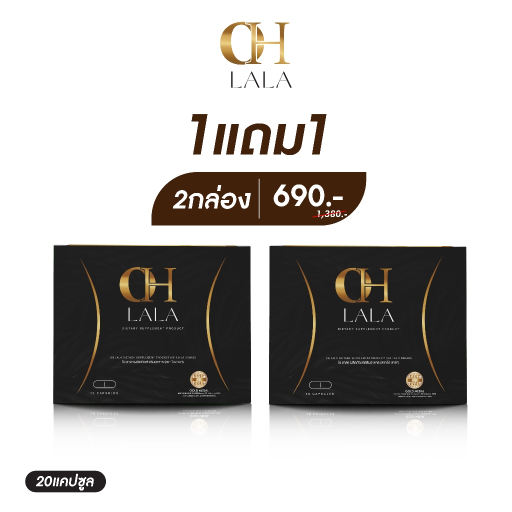 1 แถม 1OHLALA โอลาลา