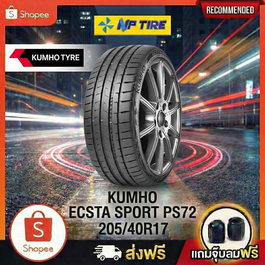 ยาง 205/40R17 KUMHO ECSTA SPORT PS72 ราคาต่อเส้น  ปี 2025