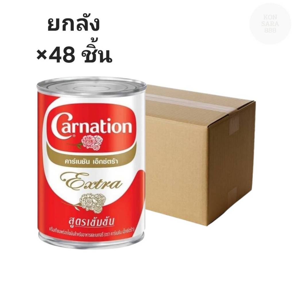 ((ขายยกลัง 48 ชิ้น))นมสดคาร์เนชั่น เอ็กซ์ตร้า กระป๋อง 385 กรัม 070999