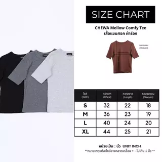 CHEWA Mellow Comfy Tee - เสื้อแขนศอก ผ้าร่อง - 8246
