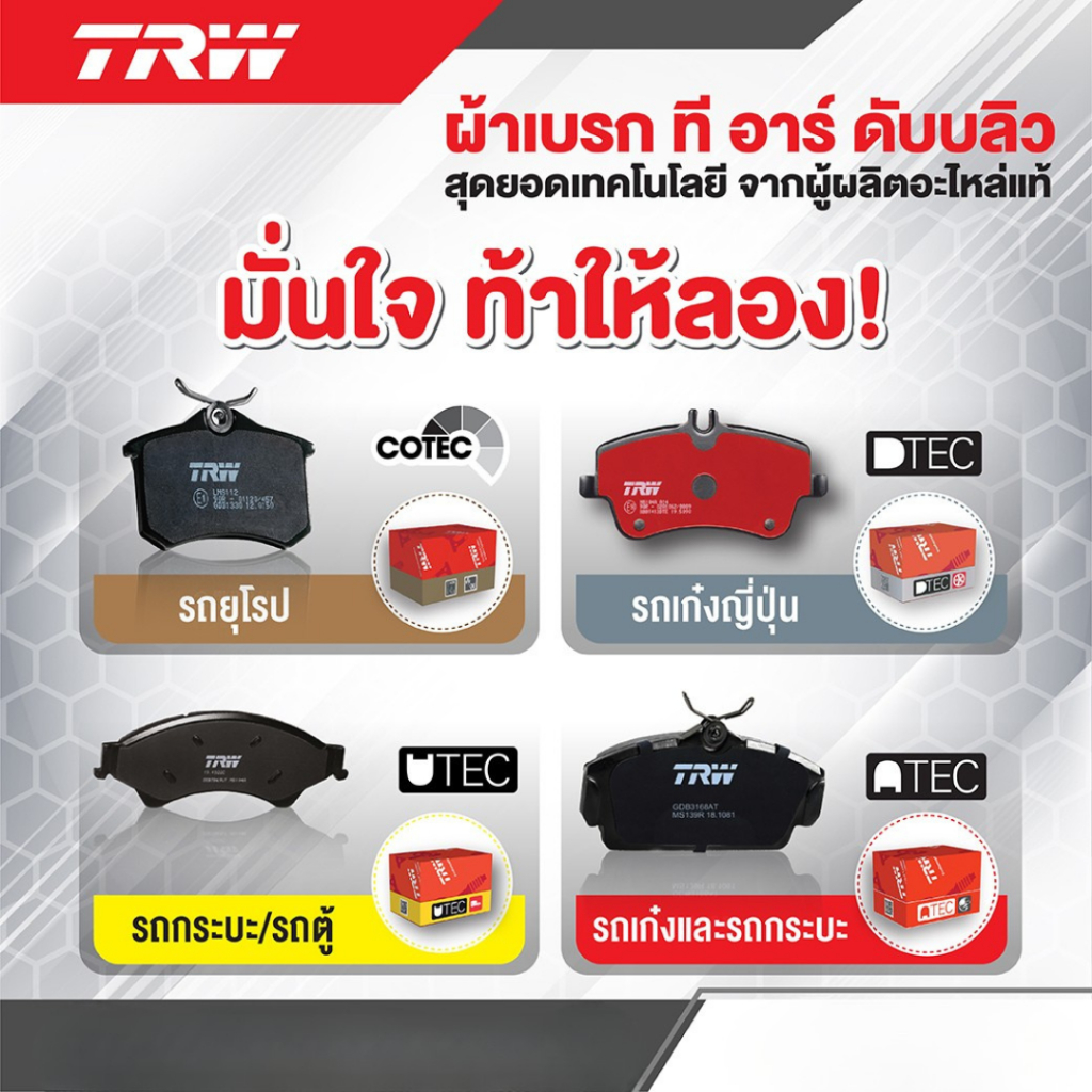 TRW ผ้าเบรคหน้า หลัง MITSUBISHI MIRAGE 1.2 / ATTRAGE 1.2 ปี 2012-ON ดิส ดรม ก้ามเบรก มิตซูบิชิ มีราจ แอททราจ - รูปที่ 4